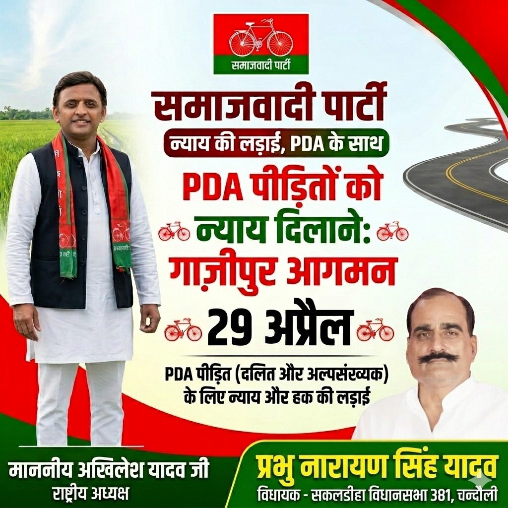 हक की लड़ाई, न्याय का नारा—PDA ही है अब प्रदेश का सहारा।