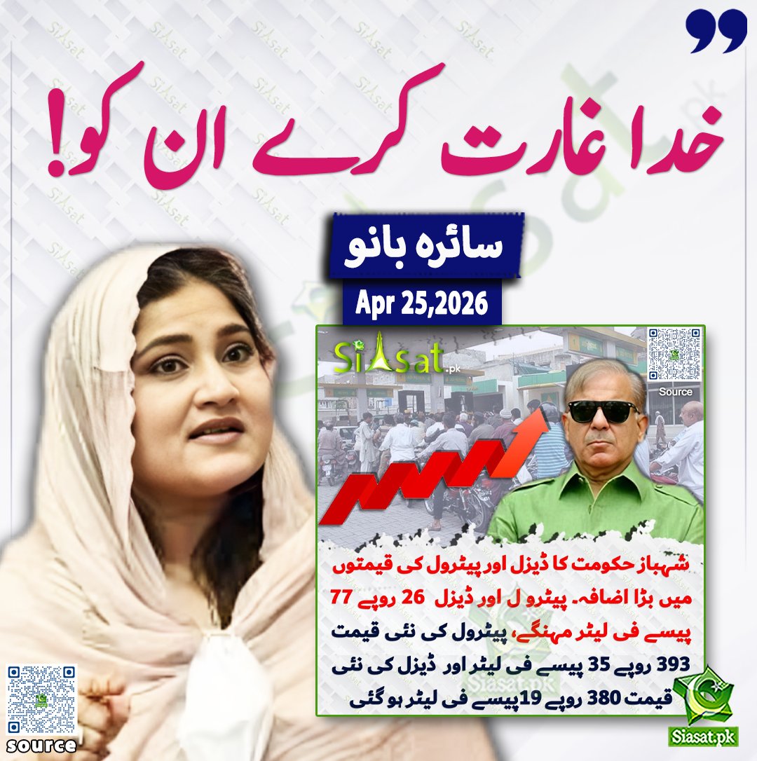 siasatpk's tweet image. خدا غارت کرے ان کو: سائرہ بانو

@Saira_Banokhan 

خبر کا ذریعہ جاننے کے لیے QR Code Scan کریں

#Pakistan