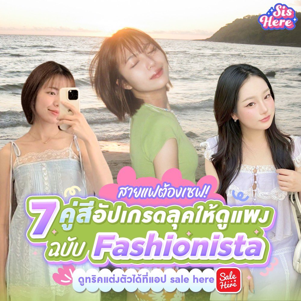 sishereth's tweet image. 📣#ซิสป้ายยา รูปที่เห็นชุดชัดๆ หรือรูปหลายๆ รูปในโพสต์เดียว "เบื่อไหมกับการคุมโทนสีขาว-ดำแบบเดิมๆ?
.
📍 ดูไอเดียสไตล์การแต่งตัว 
ได้ที่แอปฯ Salehere salehere.co.th/r/YiZODn
.
#Fashionista #StreetStyle #ootd #Sishere