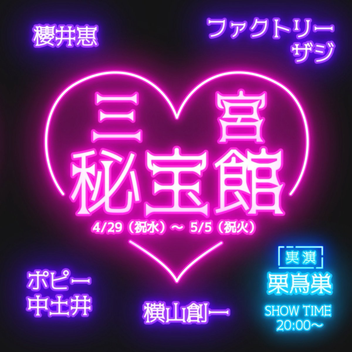 肝(フォアグラ)劇場 tweet media