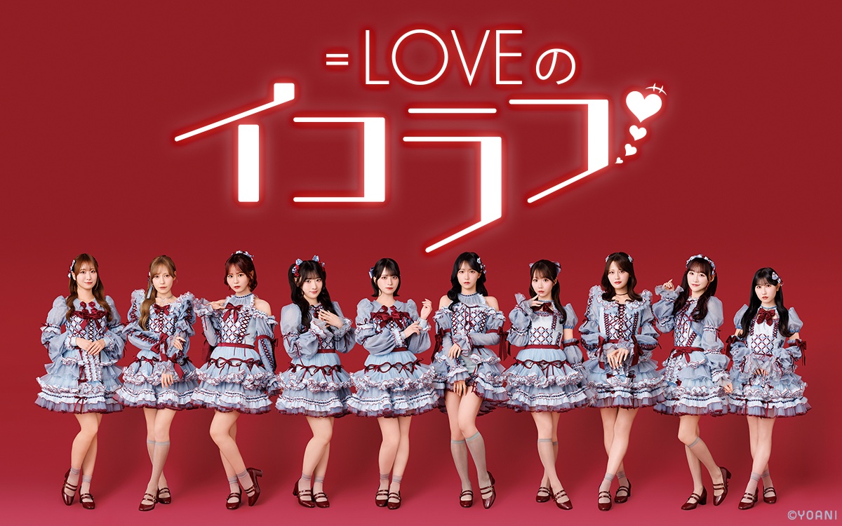 Equal_LOVE_12's tweet image. 【#イコラブメディア情報】

📻本日放送📻

ニッポン放送「＝LOVEのイコラフ」
＝LOVEがラジオパーソナリティを担当する
レギュラー番組💗ˎˊ˗ 

▼放送日
4/27(月) 19:40～20:00

▼出演者
大場花菜、佐々木舞香、山本杏奈

どうぞお楽しみに✨

#ニッポン放送
#イコラフ
#イコラブ
@il_1242