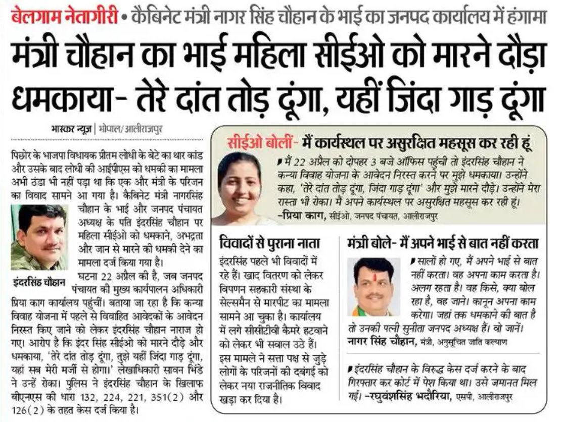 मुख्यमंत्री <a href="/DrMohanYadav51/">Dr Mohan Yadav</a> जी, ये मामला सिर्फ एक धमकी का नहीं, सत्ता के अहंकार की खुली नुमाइश है।

मंत्री का भाई एक महिला CEO को “दांत तोड़ दूंगा, जिंदा गाड़ दूंगा” कहकर डराने की कोशिश करे और माहौल सामान्य बना रहे - तो ये सवाल उठना लाज़मी है कि क्या कानून अब रसूख के आगे झुक चुका