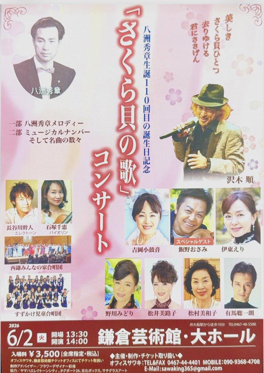 matsuimichiko's tweet photo. 6月2日（火）鎌倉芸術館でのコンサートに出演いたします。
元劇団四季の沢木順さん、元ジャニーズの飯野おさみさんはじめ、超レジェンドの皆さまとご一緒します✨
平日のお昼ではありますが、お忙しい皆さまのひとときの癒しとなりましたら、幸いです😊

お問い合わせは、私までお願いいたします♥️✨ https://t.co/miBa0sSODo