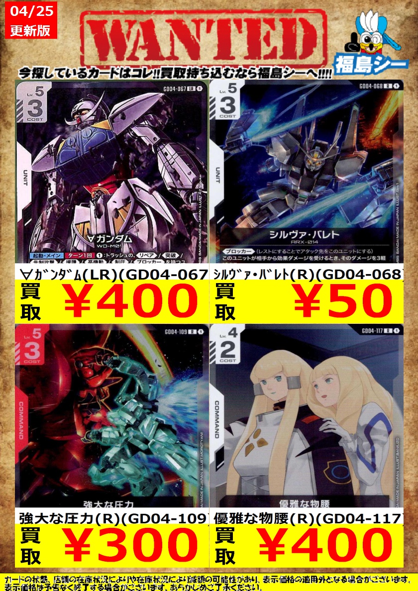 ｼｰｶﾞﾙｲｵﾝ福島店ガンダムカード強化買取中！】 ※商品の状態や在庫状況