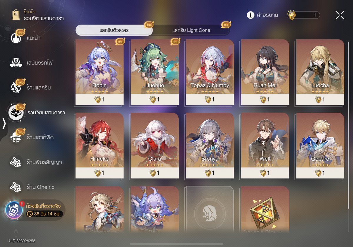 _winterlynn's tweet image. โรบิ้นยังน่าแลกอยู่ไหมคะ มีตัวประมาณนี่แลกตัวไหนดีคะ #honkaistarrailth