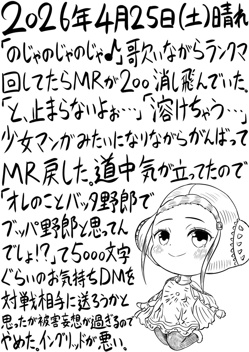 今日の日記。443日目。 