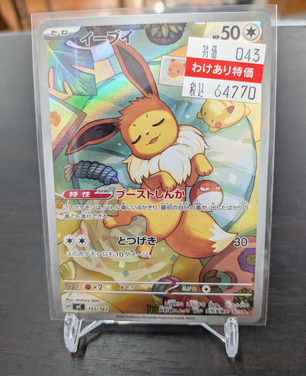イーブイ AR 寝顔イラスト 755/742 ポケカ 🔥ポケカ入荷速報🔥】 この寝顔はプライスレス🔥🔥🔥 🧸イーブイ AR