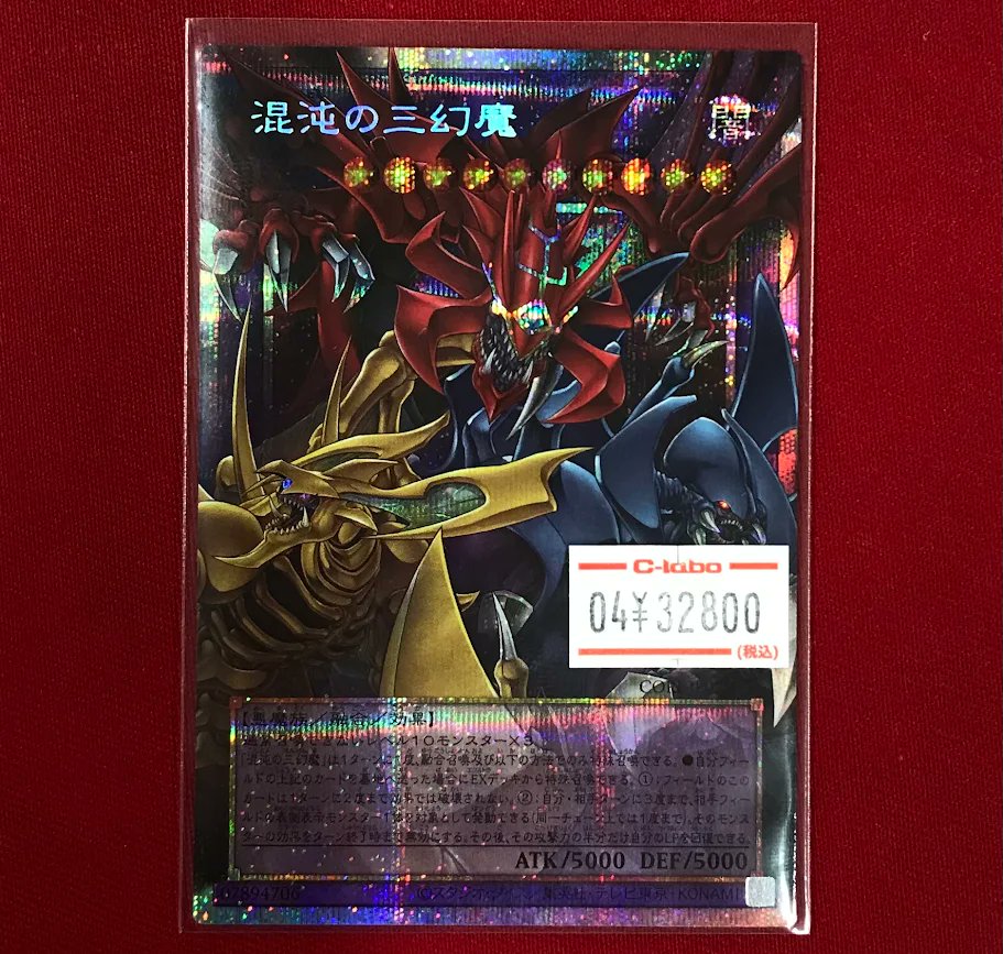 遊戯王 販売情報】 新弾『CHAOS ORIGINS』より 「混沌の三幻魔」 画像