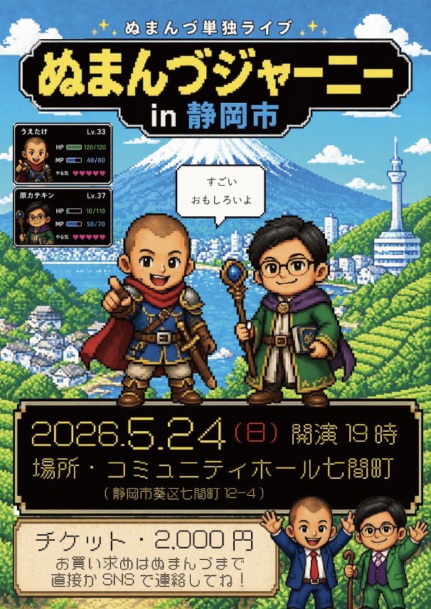 ぬまんづ うえたけ tweet media