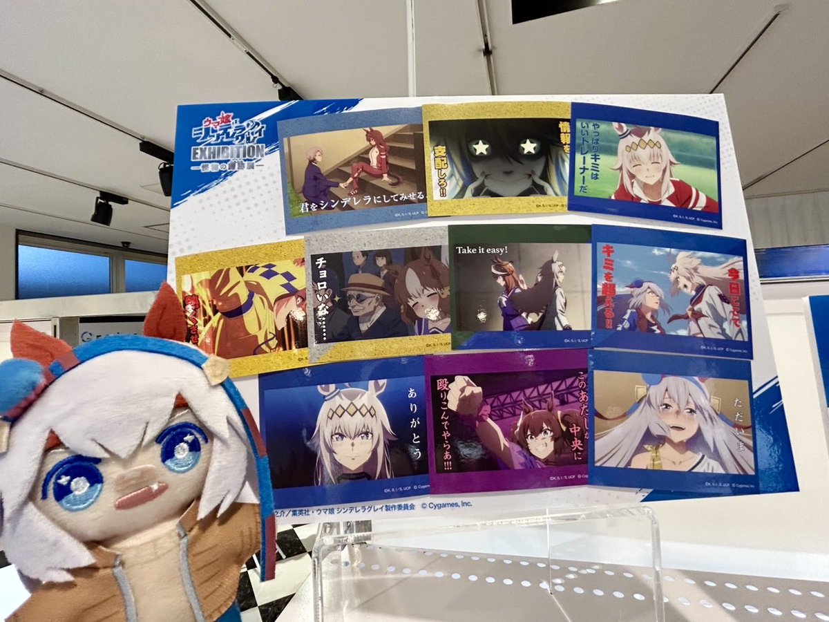 シングレ展 大阪会場2⃣3️⃣日目🥕 ＼ 『ウマ娘 シンデレラグレイ