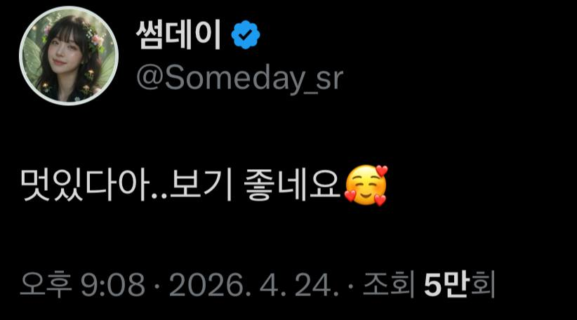 썸데이 tweet media