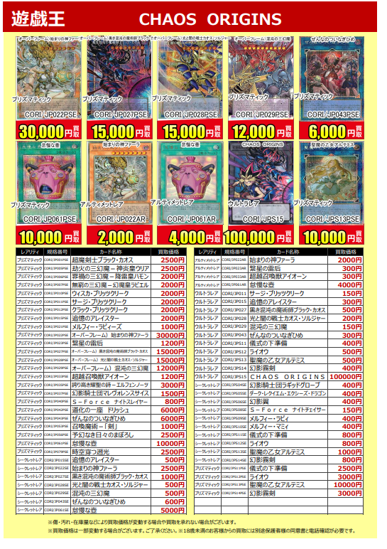 現在時点での #遊戯王OCG CHAOS ORIGINS ＃カオスオリジンズ 買取価格