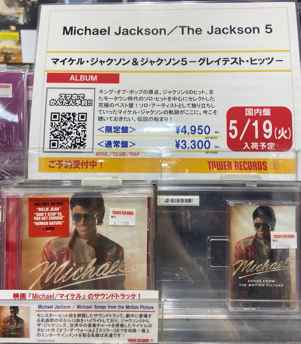 MichaelJackson】 映画 『Michael/マイケル』サウンドトラック