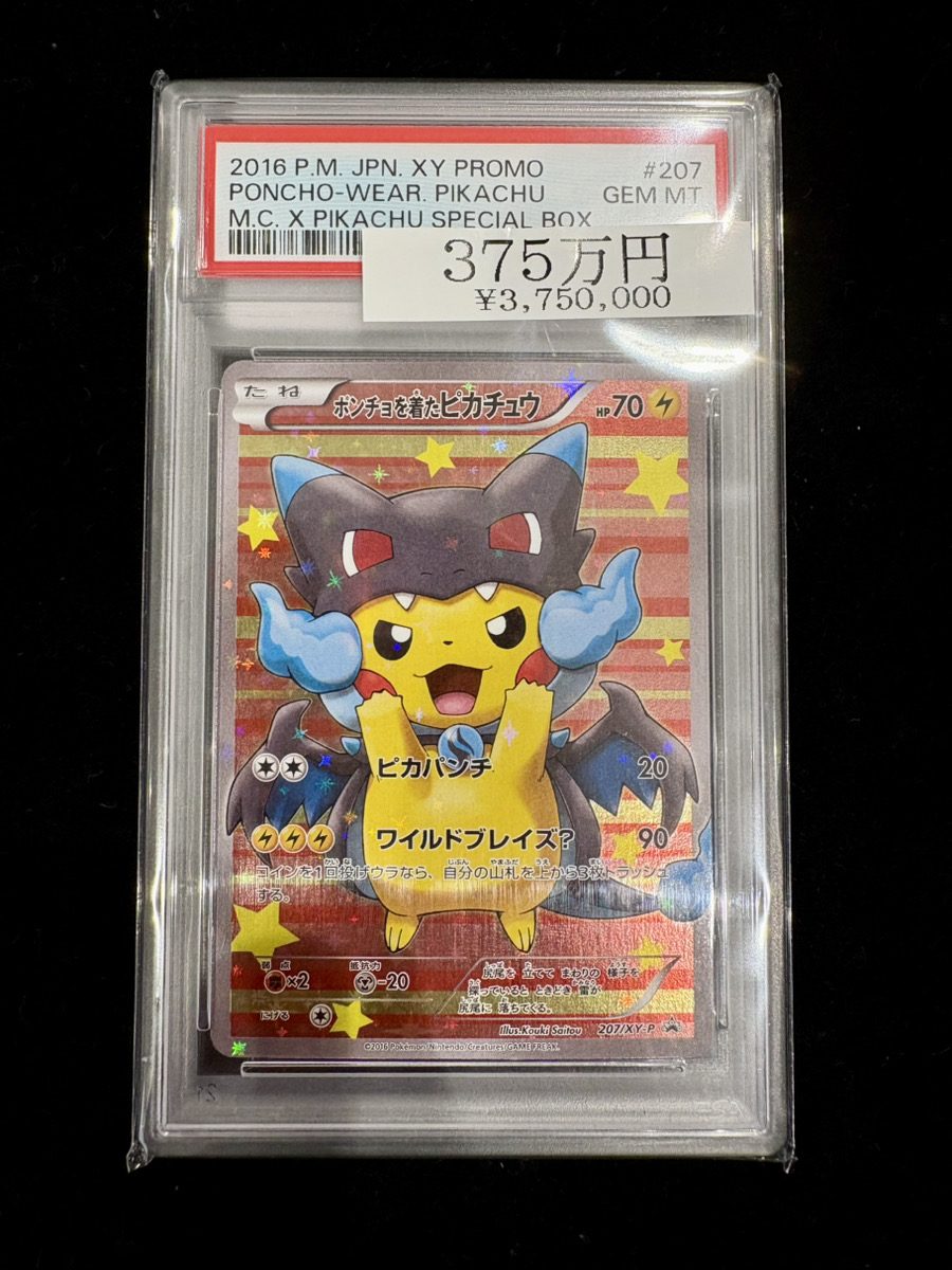 PSA10 ポンチョを着たピカチュウ: プロモ XY-P 207 メガリザードン