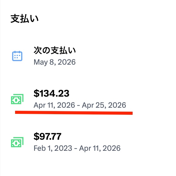 Xを始めて3ヶ月半ほど。2週間前ぐらいに初のXからの収益が入ってきた