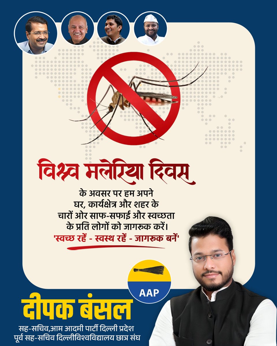 bansaldeepak19's tweet image. विश्व मलेरिया दिवस पर आइए हम सभी मिलकर स्वच्छता और जागरूकता का संकल्प लें।
मलेरिया जैसी बीमारियों से बचाव के लिए साफ-सफाई, ठहरे हुए पानी से बचाव और जागरूकता बेहद जरूरी है।
स्वस्थ समाज के निर्माण के लिए हर नागरिक का सतर्क और जागरूक होना जरूरी है।
#AAP #WorldMalariaDay #StaySafe