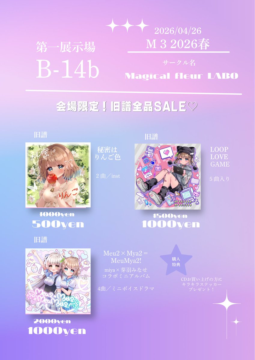 芽羽みなせ🌱🪽春M3 B-14b tweet media