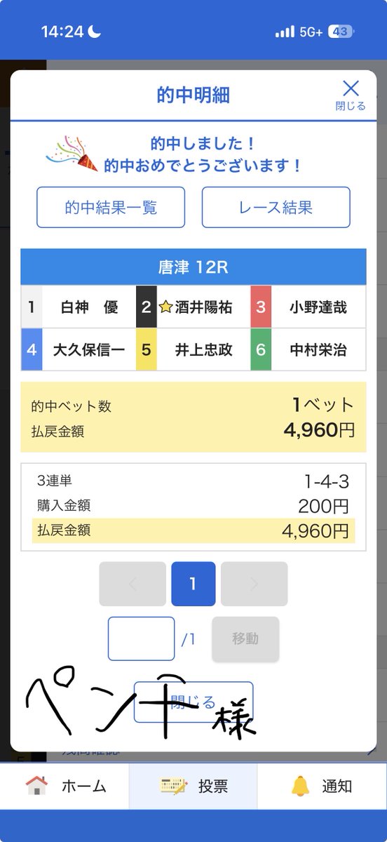 mmm_sam_k's tweet photo. @Penchi_Kubota きたー！
ありがとうございます😭 https://t.co/9wo1ik5Eck