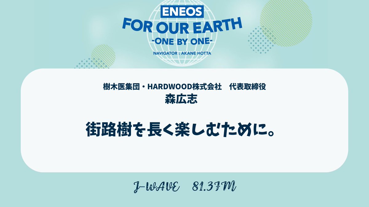 ENEOS FOR OUR EARTH tweet media
