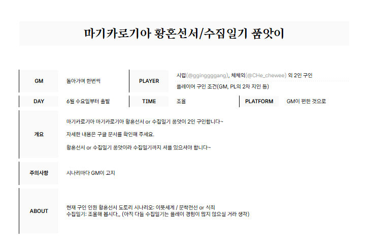 gginggggang's tweet photo. 마기카로기아 황혼선서/수집일기 품앗이 2인 구인합니다~

6월 수요일부터 출발 예상하는 탁이며 연락창구 및 자세한 사항은 구글 문서 확인해 주세요!

https://t.co/BPN7yYmLqf https://t.co/cteBPZOv6p