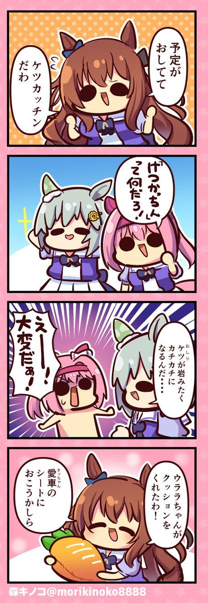 morikinoko8888's tweet image. #ウマ娘
