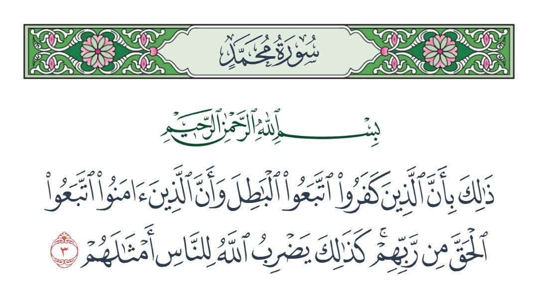 muk_1111's tweet photo. إلى الذيول الوقحة الذين يحاولون أن يُقللو من شأن #التيار_الوطني_الشيعي ويقارنوه بأحزابهم وتياراتهم الوهمية الفاسدة..
يجب أن تعلموا.. أيها الذيول..أن #التيار_الوطني_الشيعي هو خط  ديني ونهج عقائدي أسسته الحوزة الشريفة على يد خيرة مراجعها.. 
هدفه الأساسي في المجتمع هو:
هداية الناس وتعريفهم بطريق الله.. وهذا لا يمنع أن تكون له جناح سياسي..فهذا حقٌّ مشروع في الدستور.. ما دام التيار عبارةً عن قواعد شعبية مليونية..فلا بد أن يكون لهم من يمثّلهم في البرلمان التشريعي..ولهم الحق أن يحكموا بلدهم كما هو حقُّ لباقي المكونات الأخرى في وطننا الحبيب.. 
ويجب أن تعلموا.. أن من لطف الله أن يكون لمثل هذه القواعد الكبيرة قائد يتبعونه ينظم صفوفهم ويأمرهم بما فيه صلاح لهم هم يرونه ضمن الحدود الشرعية والقانونية.. ليكونوا على وعيٍ تام لإدارة حياتهم بالشكل الصحيح فالحوزة العلمية الشريفة هي الراعية لهم المتمثلة بـ(مرجعيتهم وقيادتهم).. وحتى لا يأتي كلُّ من هب ودب من هنا وهناك ليستغفلهم ويستغلهم لمصالحه الدنيوية والحزبية.. كما هو حالكم اليوم، أيها #الذيول.. فأنتم خير دليل على ما أقول... 
وعلى الرغم من ذلك.. يبقى التيار الوطني الشيعي جزء من هذا الشعب و مكتسباً صفاته..فيه الصالح والطالح.. ولو افترضنا أن في هذا التيار فاسد.. فإن هذا الفاسد سيكون داخل جسد #التيار_الوطني_الشيعي  كالخلية الخبيثة ...
حيث سيواجهه التيار بالطرد والمقاطعة والفضح والتبرؤ منه وتبليغ الجهات المختصة به لينال جزاءه القضائي العادل.. فهذا الفاسد المنبوذ في الداخل و(المحبوب) في الخارج سيكون عرضةً للصدريين ولقائدهم ايضاً (بالگصگوصة📝).. ومن منكم يُنكر ذلك؟!
فكل فاسد مطرود وكل مطرود من التيار تتخذونه انتم ايها الذيول زعيم لكم.. 

أما باقي أحزابكم وتياراتكم المسعورة...فما هي إلا منظومات فساد متكاملة.. تأسست على الحرام وسرقة المال العام عن طريق الحكم والسيطرة على جميع المناصب..  كالسياسية والإدارية والتنفيذية والاقتصادية.. وإيهام الناس بالمؤسسات الدينية والخيرية الكاذبة..مع شديد الأسف... 
حيث يكون عمل هذه المنظومات على هذا الأساس الهرمي: رأس كبير (رأس الأخطبوط) وأذرعه (المسؤولون المتحزبون).. يمد الأخطبوط أذرعه داخل الدولة ليشكل ما يُسمى بـ(الدولة العميقة أو حكومة الظل).. وهذه الأذرع الفاسدة يتم توزيعها على مناصب الدولة داخل الوزارات ومجالس المحافظات والمشاريع وغيرها..
ظاهرهم مسؤولون وباطنهم سُرّاق.. يمتصون خيرات البلد في السر والعلن من دون رقيبٍ أو حسيب..ما دامت الدولة لهم.. فالكل تم شراؤه حتى أصبح القانون يخشى هذا الفساد ويغض النظر عنه.. ولا احترام للقضاء ولا للدستور..فنحن اليوم نعيش في فراغٍ دستوري خطير لأول مرة في تاريخ العراق الحديث.