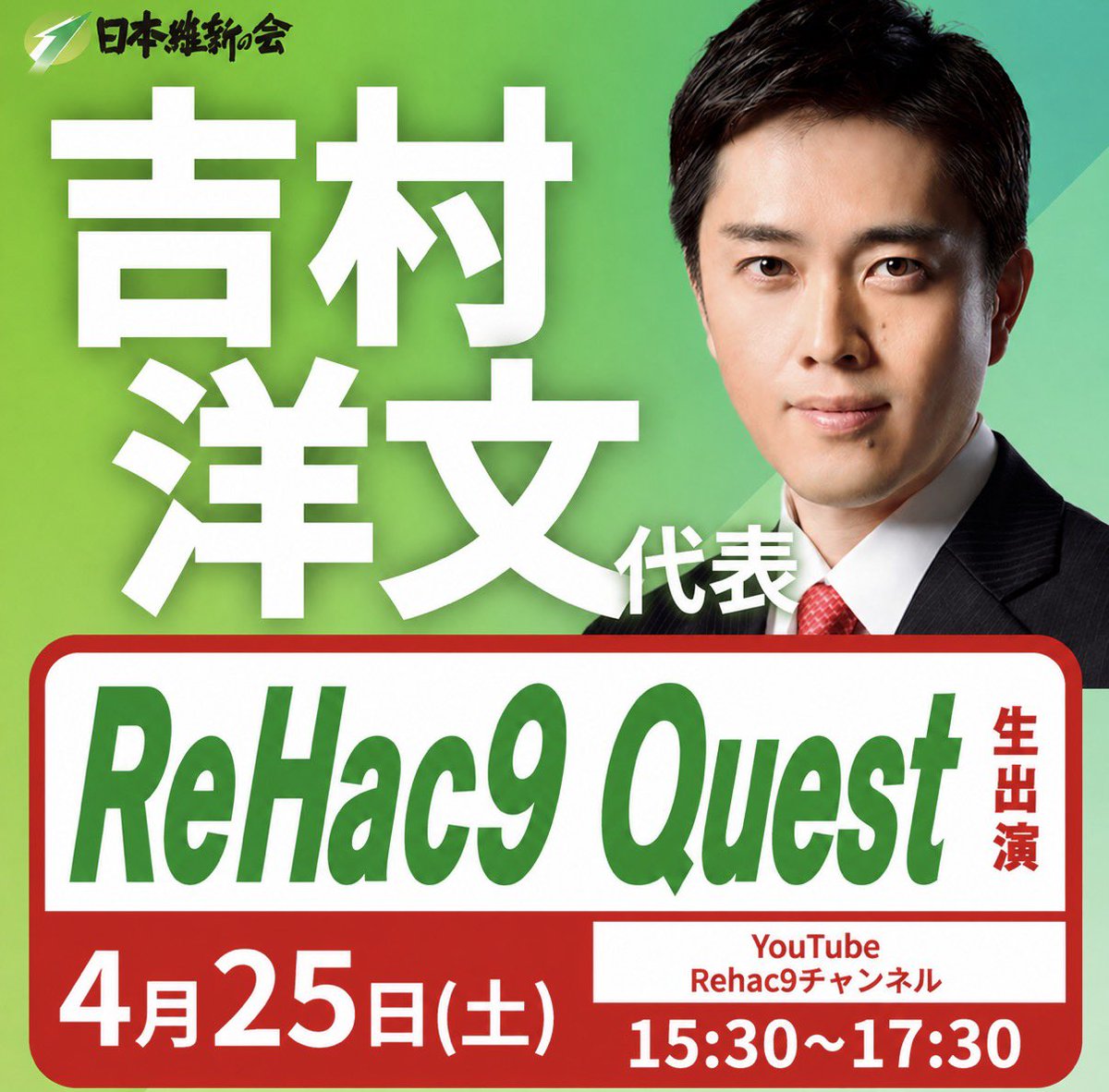 日本維新の会 tweet media