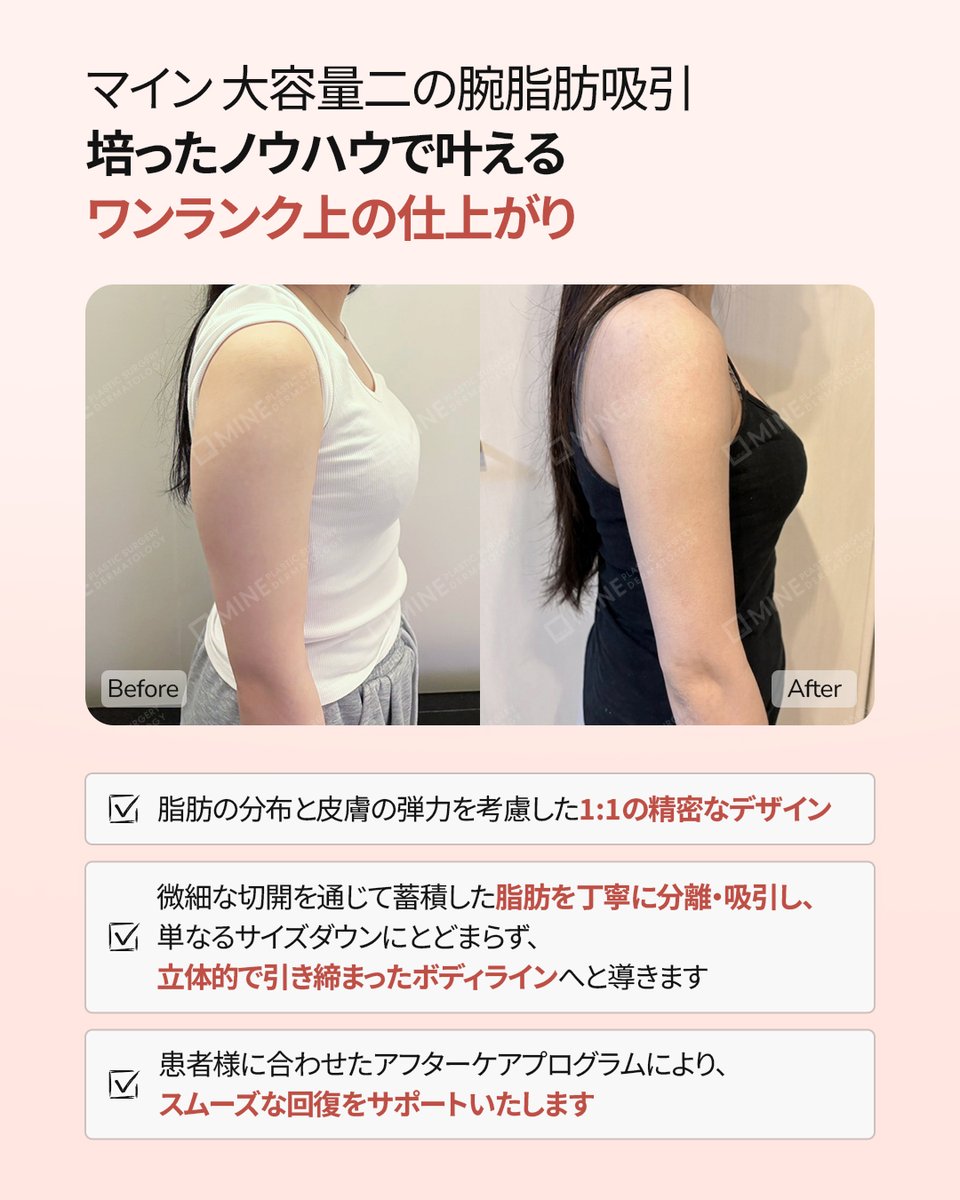 マイン美容外科・皮膚科 tweet media