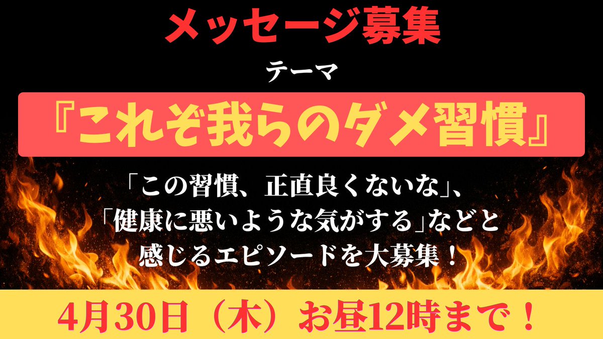 gr_tfm's tweet photo. ＼\💌‼️メッセージ募集‼️💌 /／

今回のテーマは...
『これぞ我らのダメ習慣📱』

あなたが思う、良くない習慣を教えてください❣️

🔥洗い物はつい先延ばし
🔥ジム通いが全然できない
🔥結局ゴロゴロ長時間スマホ　など

GR Song Memoriesも募集中🎶

4月30日(木)お昼12時まで✨

#GRANRODEO #ハト火 https://t.co/ehh8pkvgh1