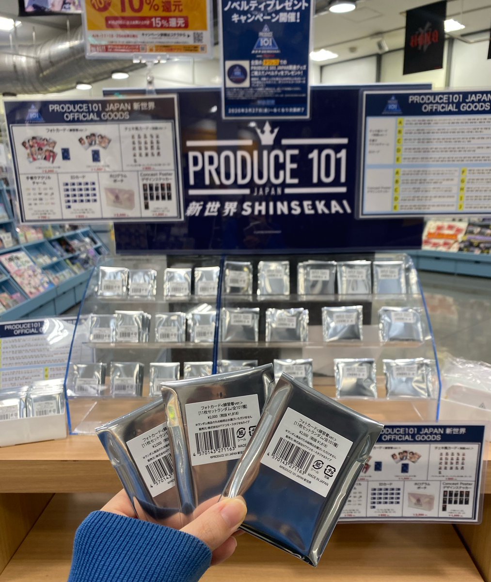 日プ　新世界　タワレコ フォトカ　99枚セット 💙#PRODUCE101JAPAN新世界💙】 「PRODUCE 101 JAPAN 新世界」公式