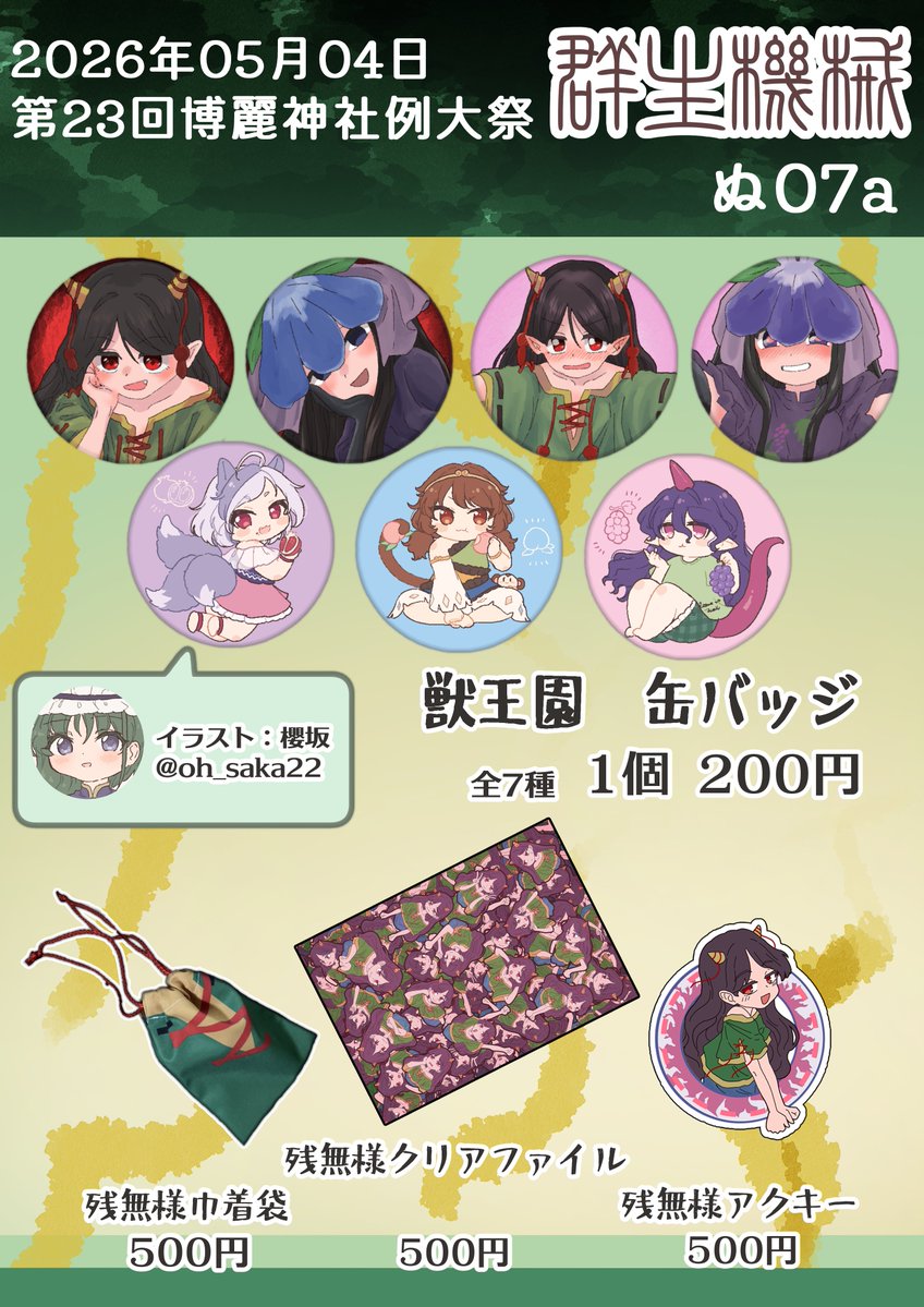 鴨居能嵎＠春例ぬ07a tweet media