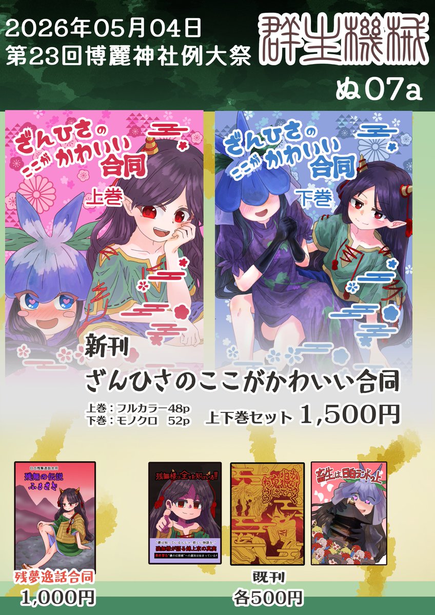 鴨居能嵎＠春例ぬ07a tweet media