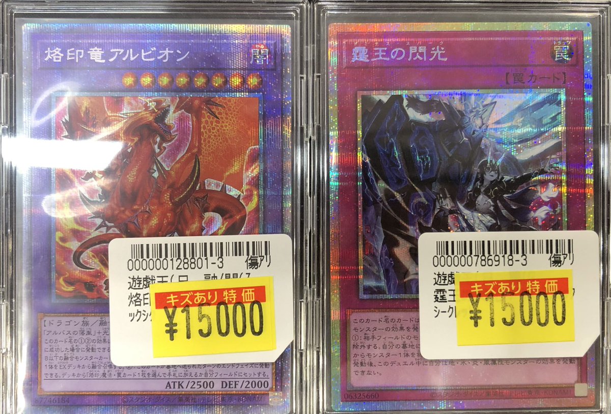 遊戯王傷ありコーナーに 烙印竜アルビオンと ドミナススパークを並べ
