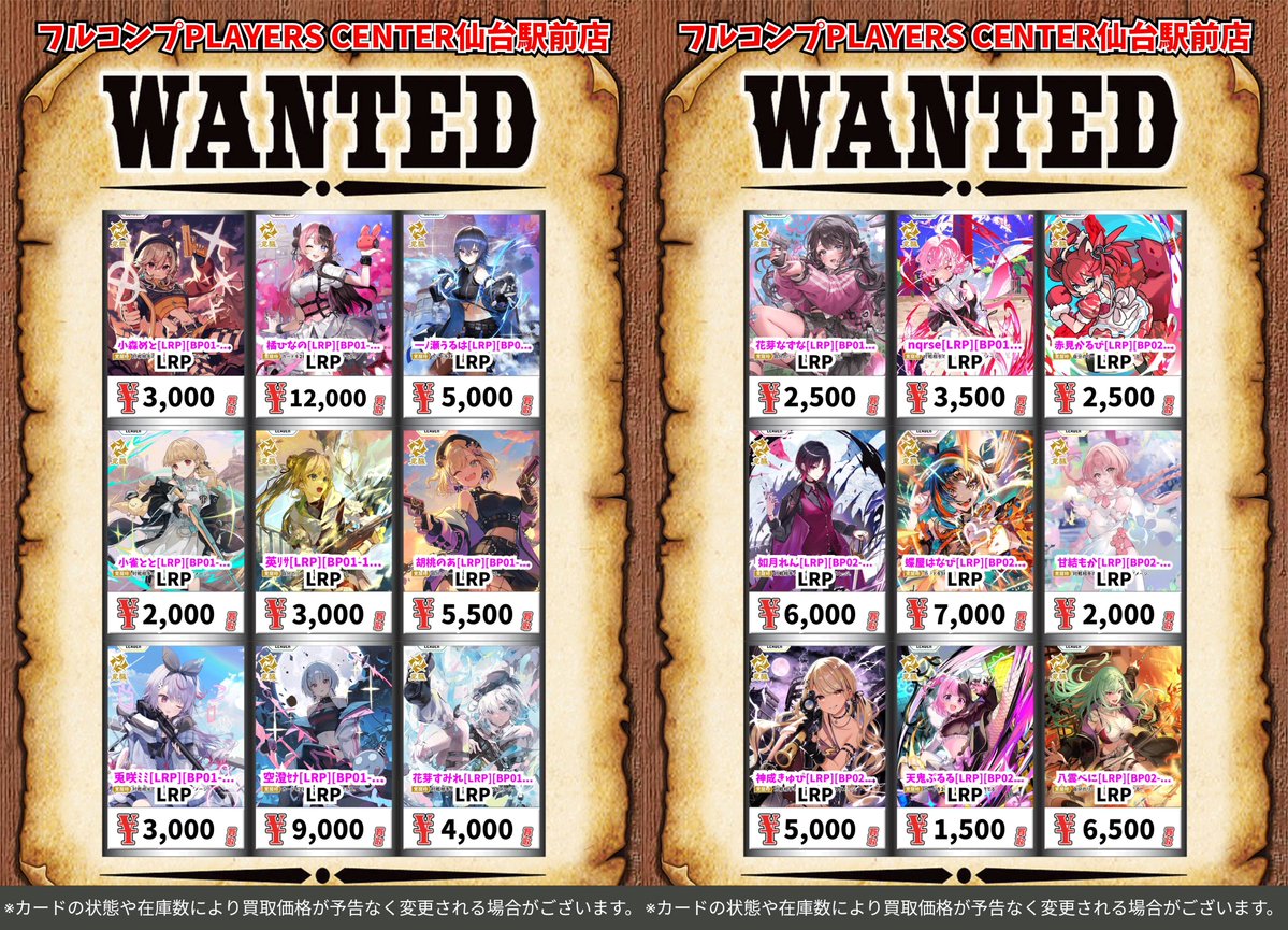 ✨Xross Stars買取情報✨ 【1弾 & 2弾】 クロスタ各種(LRPP,LRP,SRP,SR