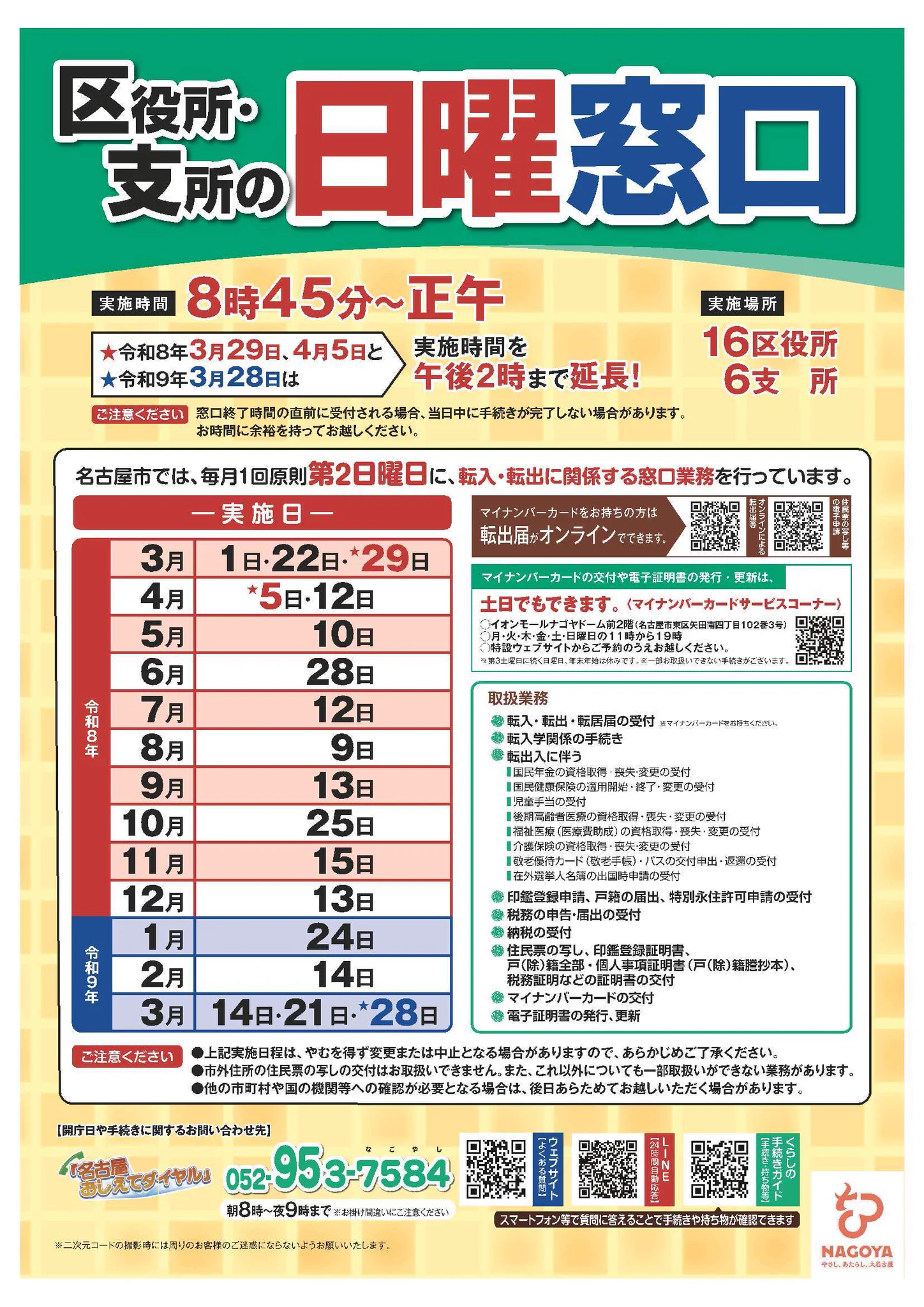名古屋市名東区役所【公式】 on X: 