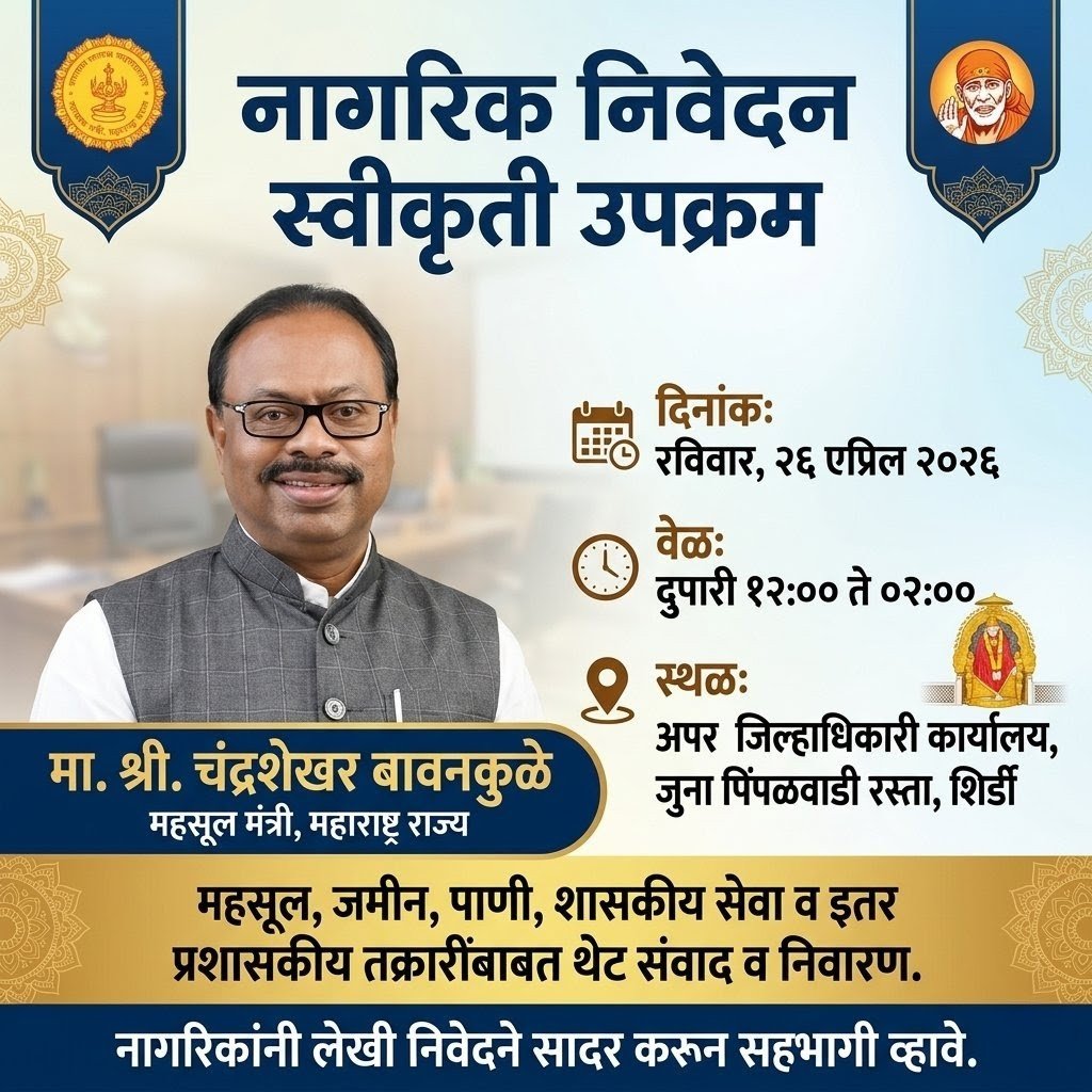SUB INFORMATION OFFICE, SHIRDI tweet media