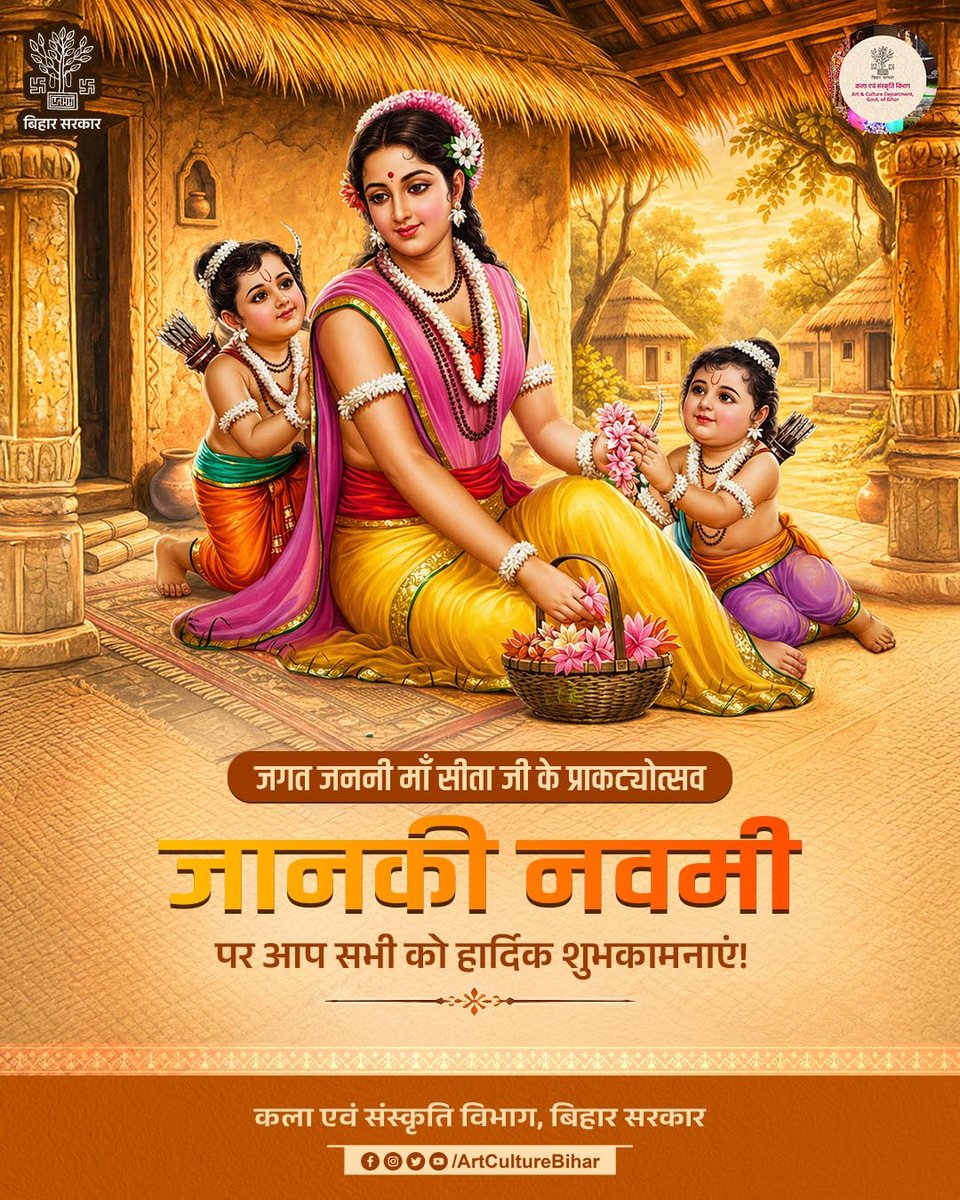 ArtCultureBihar's tweet photo. जानकी नवमी की हार्दिक शुभकामनाएं!
#artculturebihar #jankinavami #maajanki https://t.co/tV2to3zzby