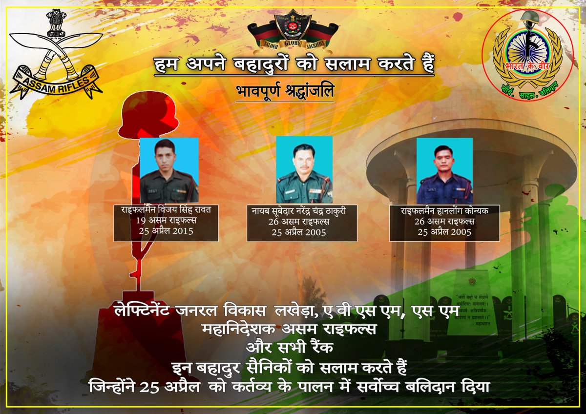 official_dgar's tweet image. Lt Gen Vikas Lakhera, AVSM, SM, Director General of #AssamRifles &amp;amp; all ranks, salute the valiant soldiers who made their supreme sacrifice in the line of duty on 25 Apr.

#SaluteToMartyrs #HonourTheFallen #RememberingOurHeroes #MartyrsOfIndia #ForeverInOurHearts
