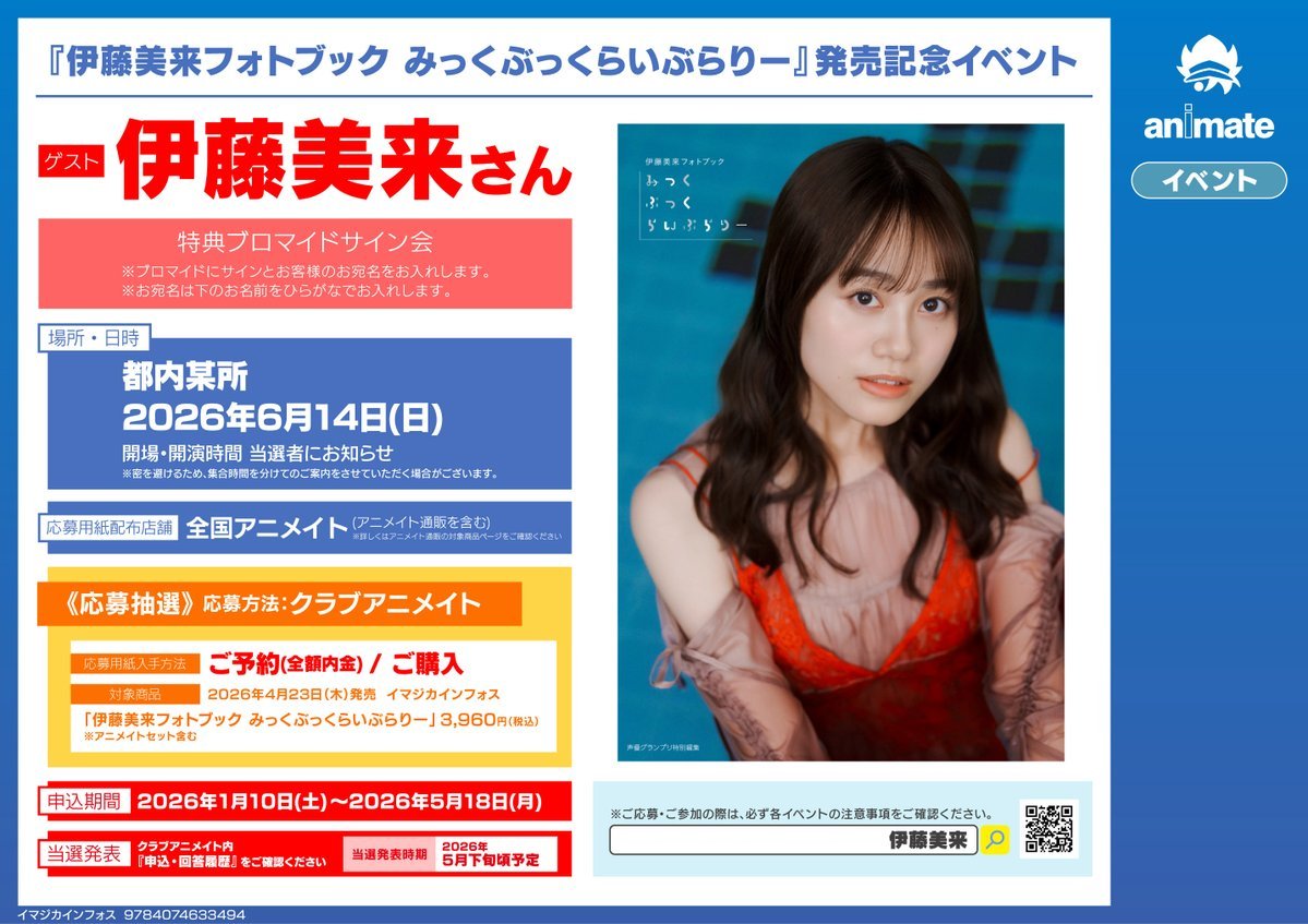 3F書籍新刊情報】 #伊藤美来 さん 「伊藤美来フォトブック みっくぶっ