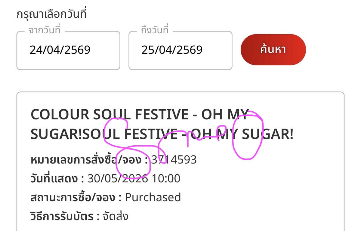 Som'Oลมใต้ปีกของเฮีย tweet media
