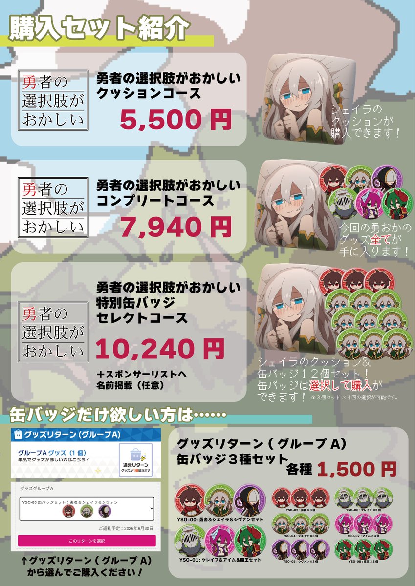 📢【販売中！！】／ 💎「フリーゲームグッズ化計画2026」に【勇者の