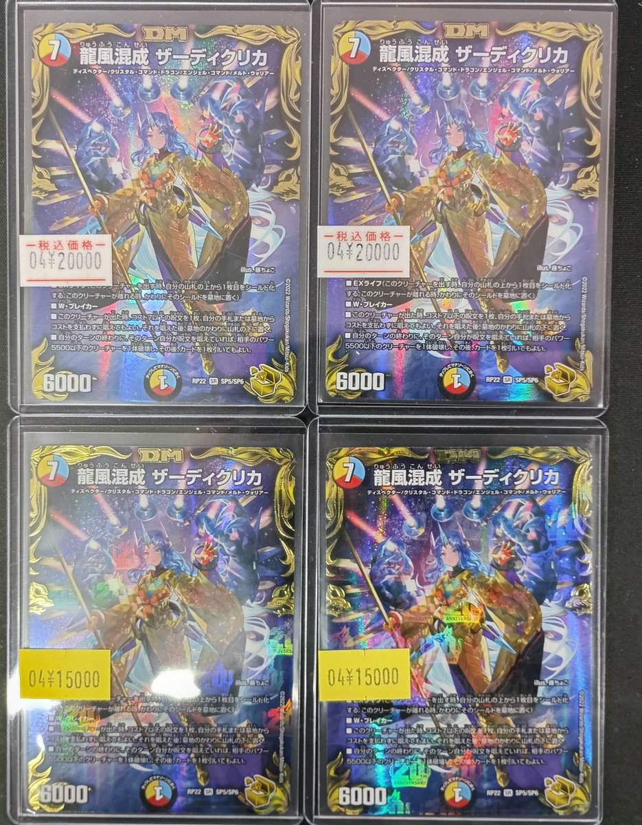 デュエルマスターズ 龍風混成 ザーディクリカ 金トレジャー 【公式通販】