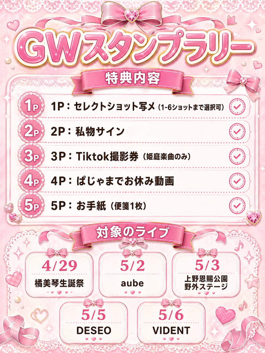 姫庭GWスタンプラリー開催‼️ 4/29 , 5/2 , 5/3 , 5/5 , 5/6の5日間が