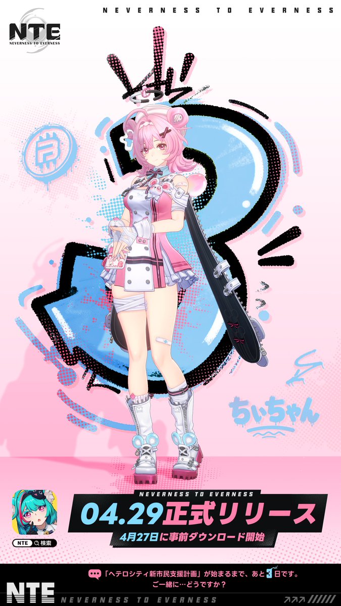 NTE 公式 tweet media