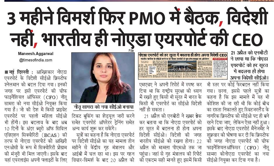 ManeeshLLB's tweet image. #NBT द्वारा 21 अप्रैल को ब्रेक की गई खबर पर लगी मुहर: आखिर बदलना ही प़डा @NIAirport-@jewar_airport को अपना विदेशी CEO। @NBTDilli