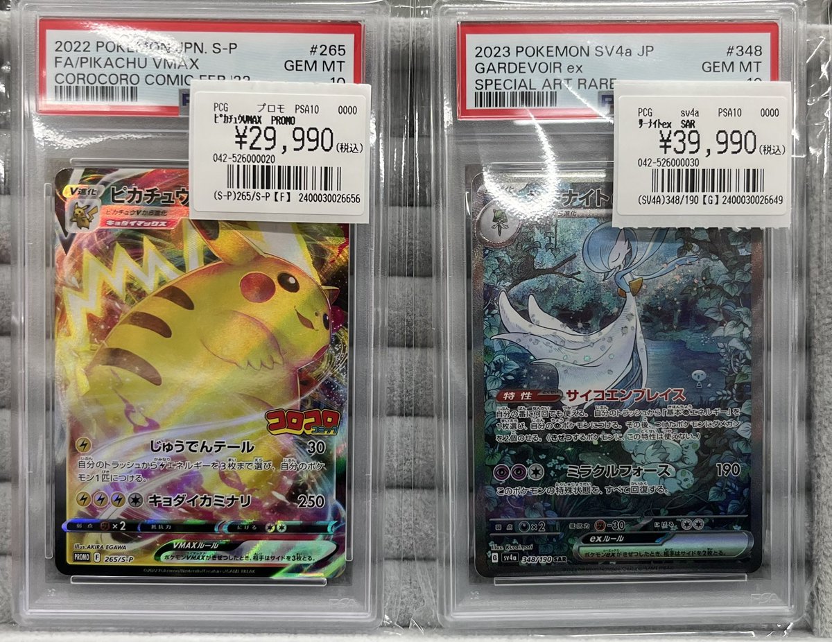 トレカ ポケモンカードPSA10 トレカライン大阪日本橋オタロード店販売情報