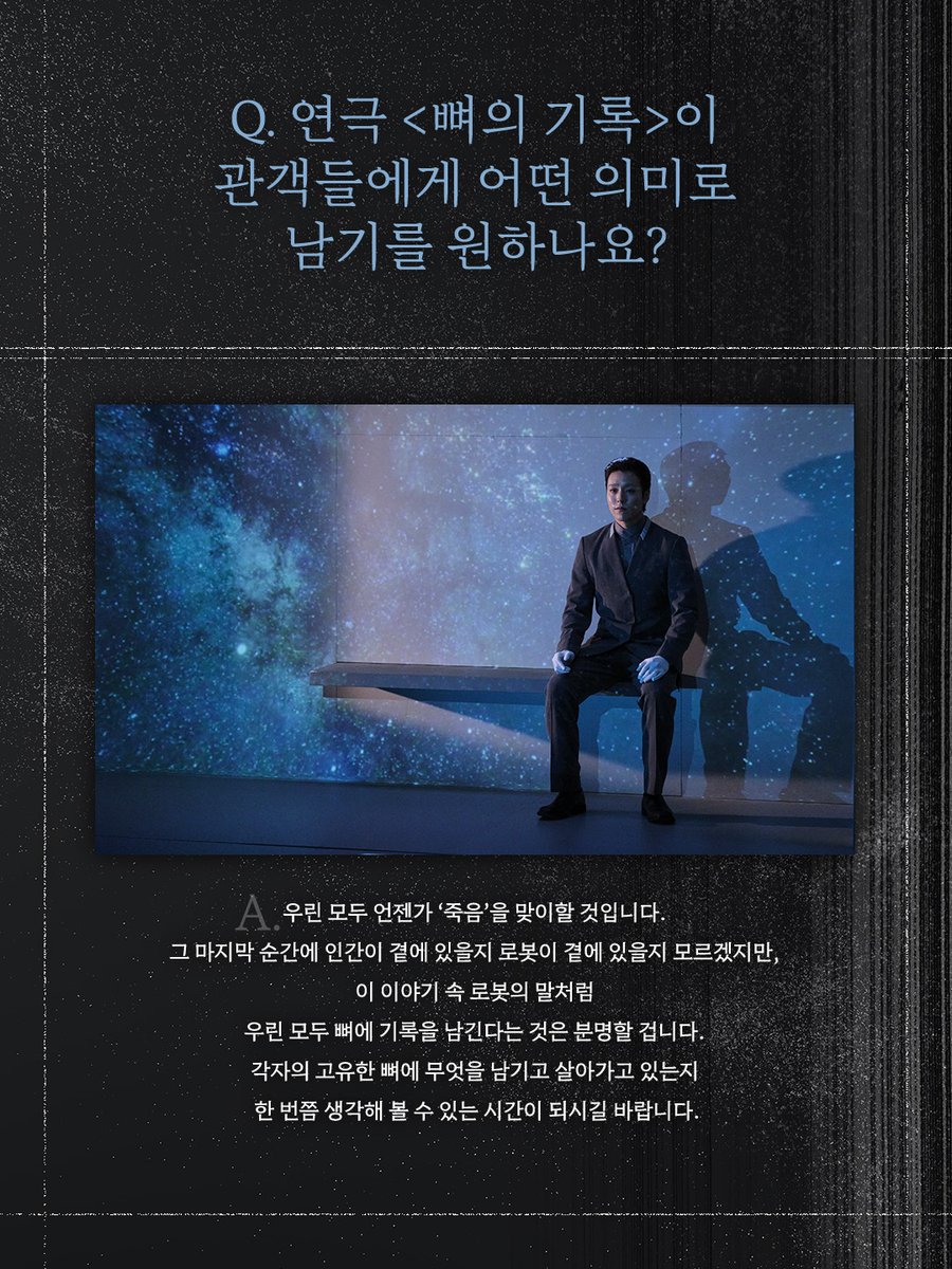 2026 자유소극장 연극 <뼈의 기록>
창작진 미니 인터뷰

가장 좋아하는 장면부터, 관객분들께 전하는 메세지까지,

장한새 연출님의 미니 인터뷰를 공개합니다!

-

#2026_자유소극장_연극_뼈의기록
2026.4.4 ~ 5.10 #예술의전당_자유소극장