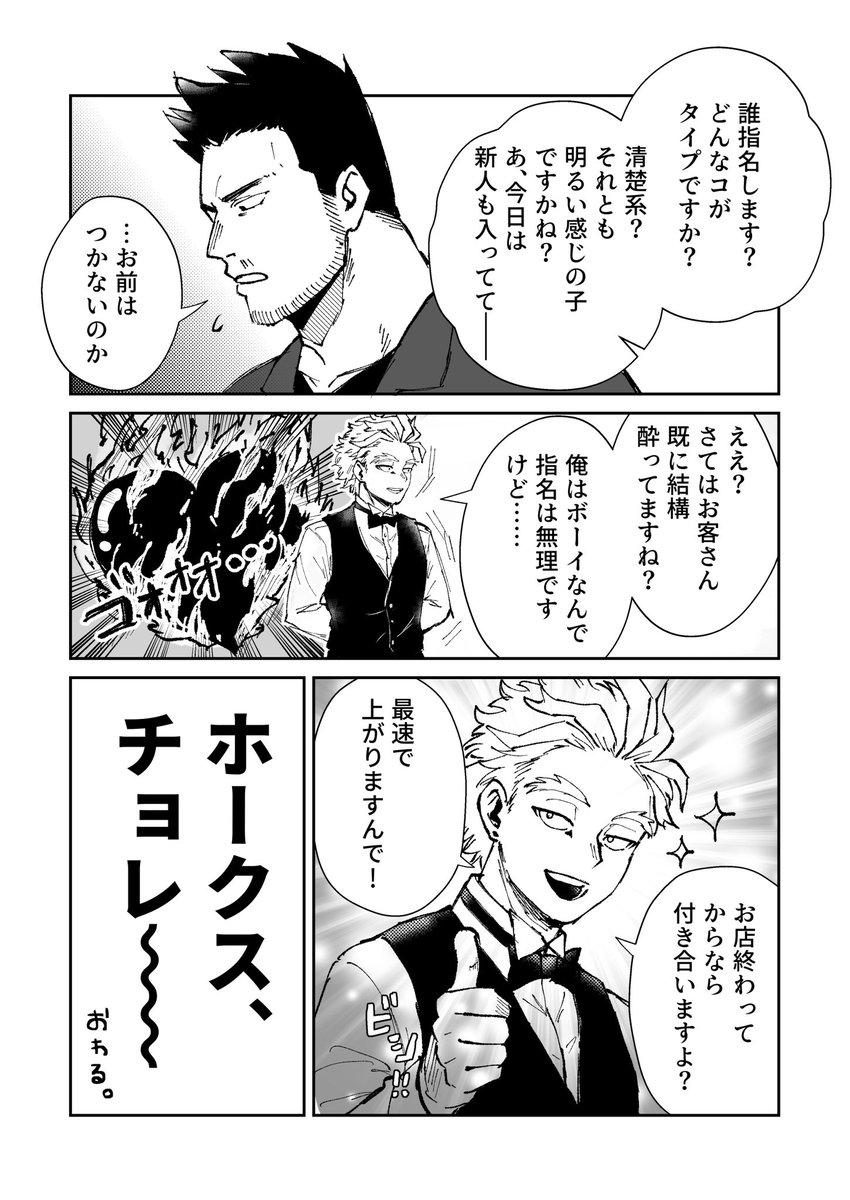 phoooooool's tweet photo. 小野さんがホはボーイって言ってて…ボーイのホ萌えるぜ…と思って描いた　炎とホの左右のないBL
こちらも #Ulフェス で出したやつ　ほんのちょと書き下ろし https://t.co/mywlOq88Kb