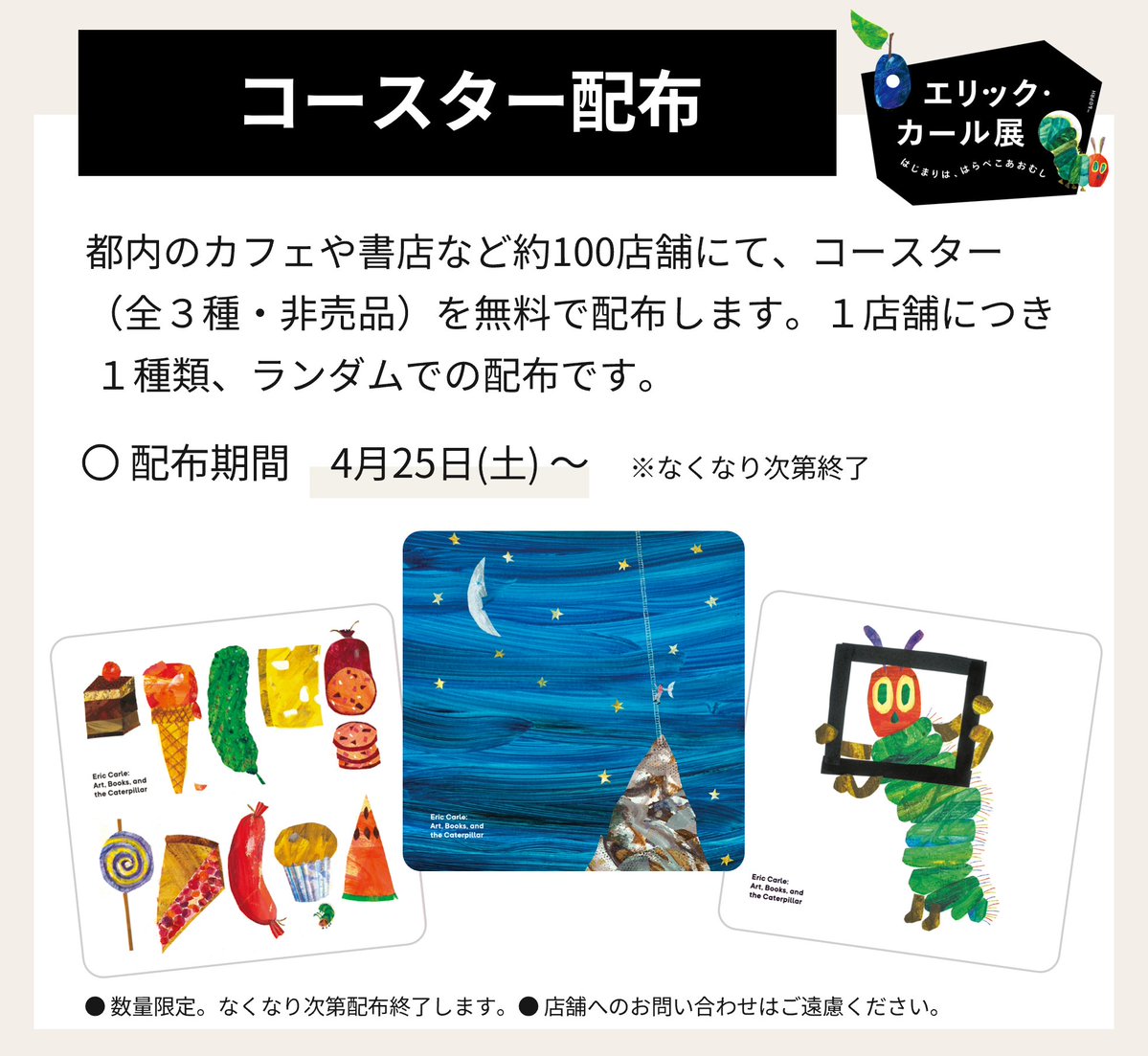 【公式】エリック・カール展　はじまりは、はらぺこあおむし tweet media