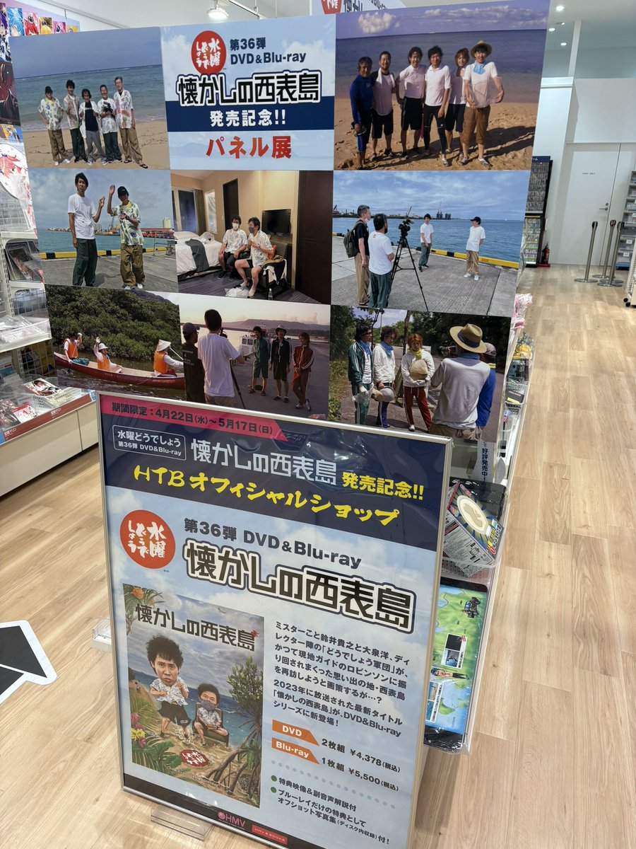 HMV イオンモールむさし村山 tweet media